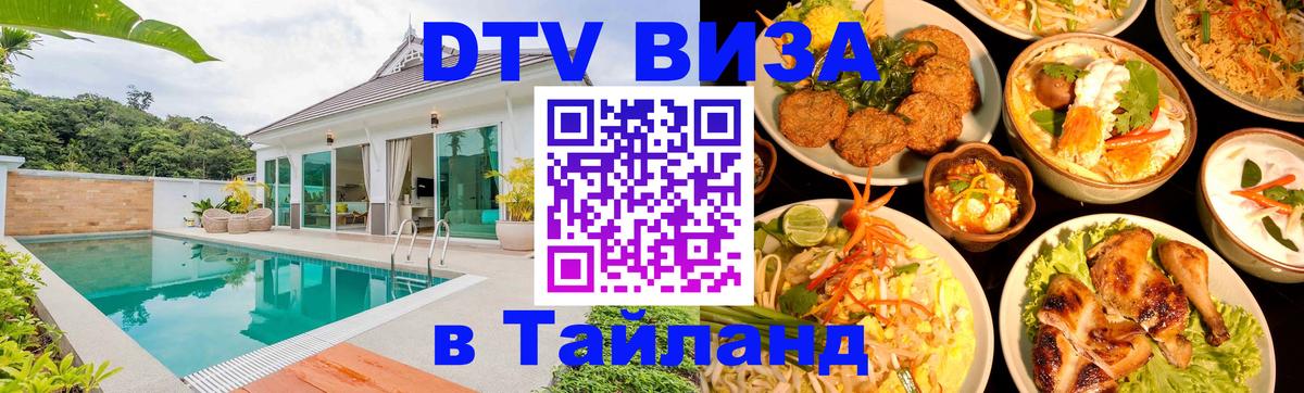 Виза ДТВ на 5 лет в Тайланд Приштина 